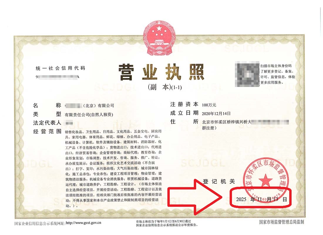 企行財(cái)稅2025年11月13日案例：北京懷柔公司股東變更法人變更搞定啦!企行財(cái)稅專家一招解決所有麻煩事兒